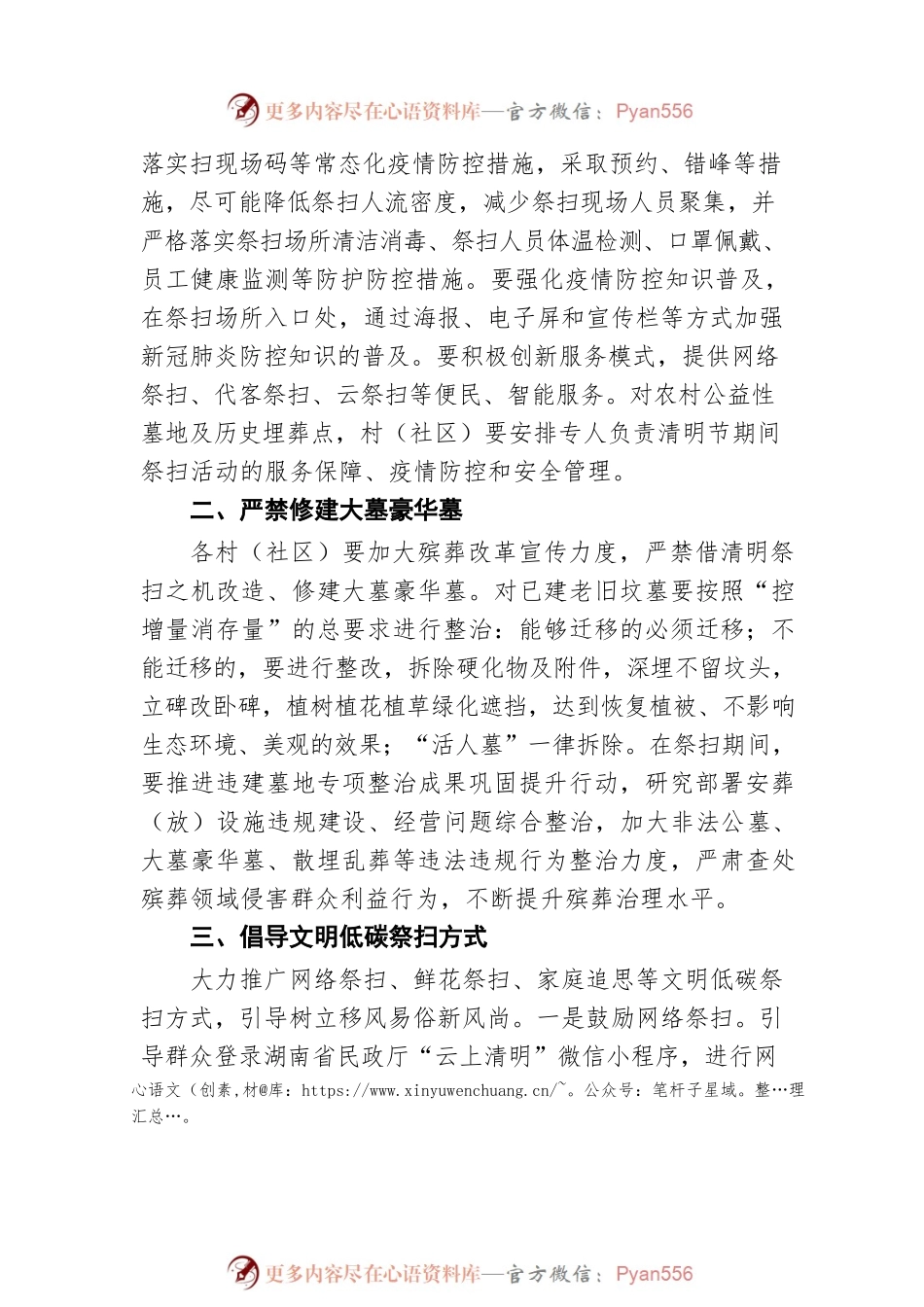 大栗港镇人民政府关于做好2022年清明节祭扫工作的通知（20220325）.docx_第2页
