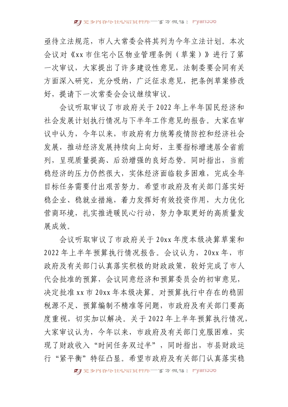 市人大常委会主任在市人大常委会会议上的讲话汇编（3篇）.docx_第2页