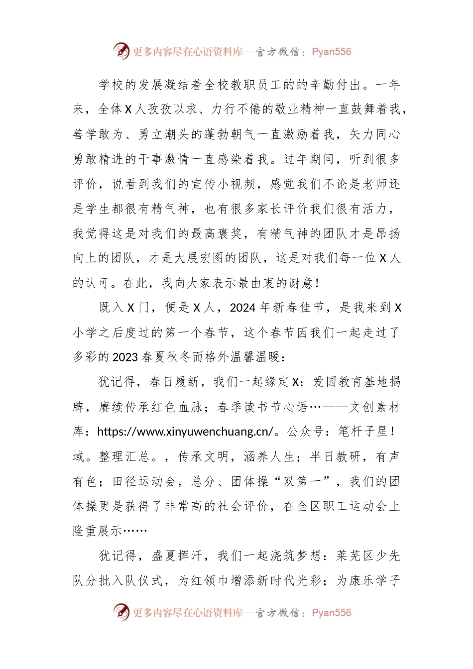 小学党支部书记、校长在2024开学开工第一会上的讲话稿.docx_第2页