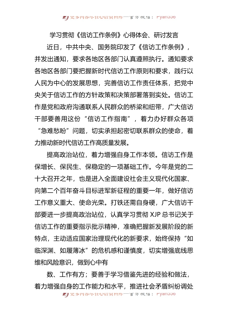 学习贯彻《信访工作条例》心得体会、研讨发言汇编[6篇].docx_第2页