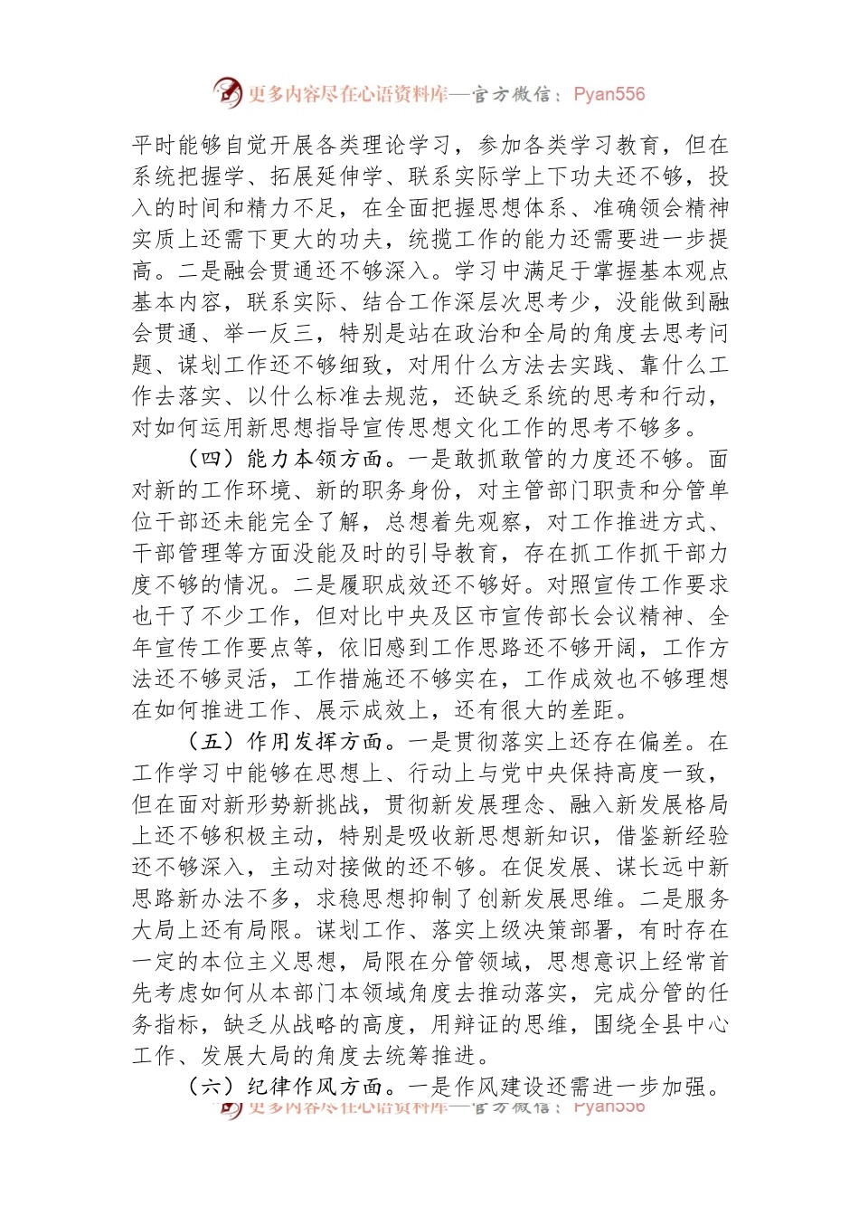 宣传部长主题教育专题组织生活会个人对照检查材料.docx_第2页