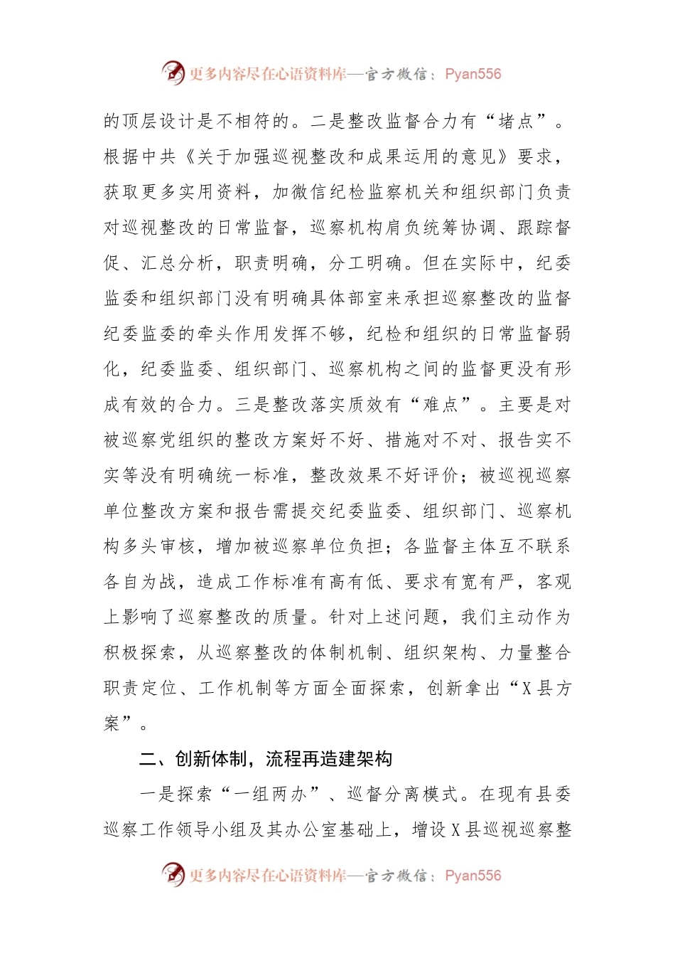 巡察工作高质量发展推进会经验交流材料.docx_第2页