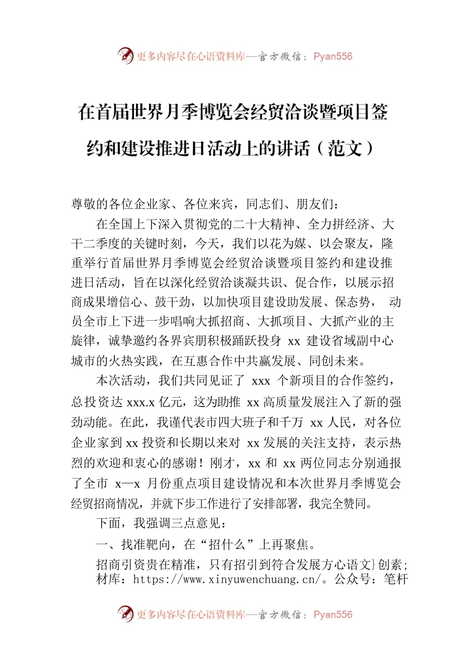 在首届世界月季博览会经贸洽谈暨项目签约和建设推进日活动上的讲话（范文）.docx_第1页