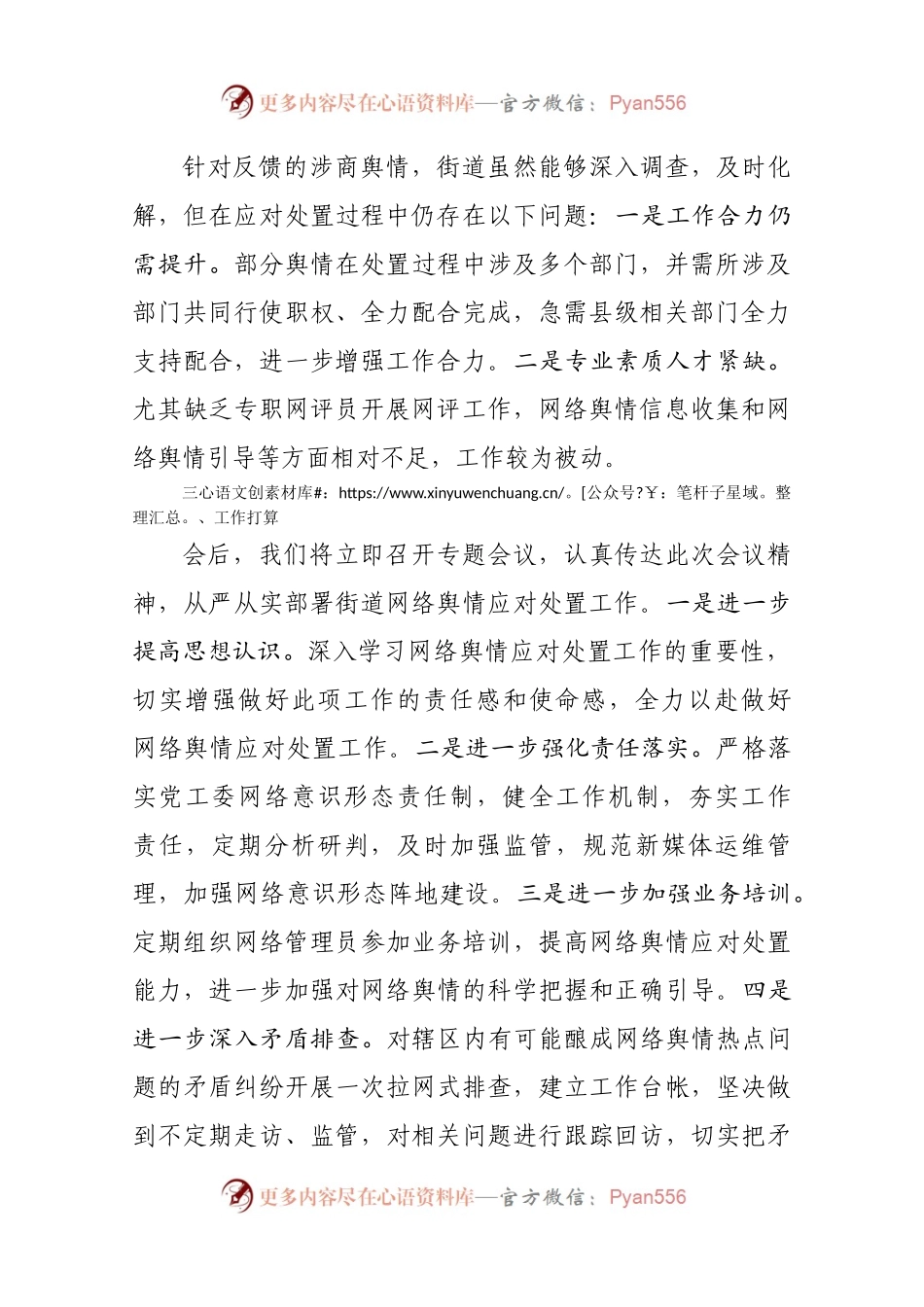 城关街道网络舆情应对处置工作发言材料.docx_第2页