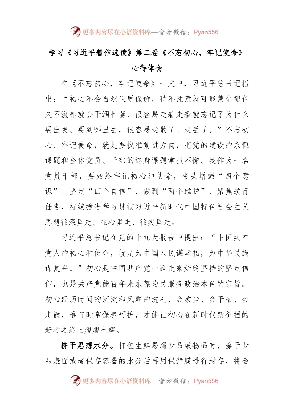 学习《习近平着作选读》第二卷《不忘初心，牢记使命》心得体会.docx_第1页