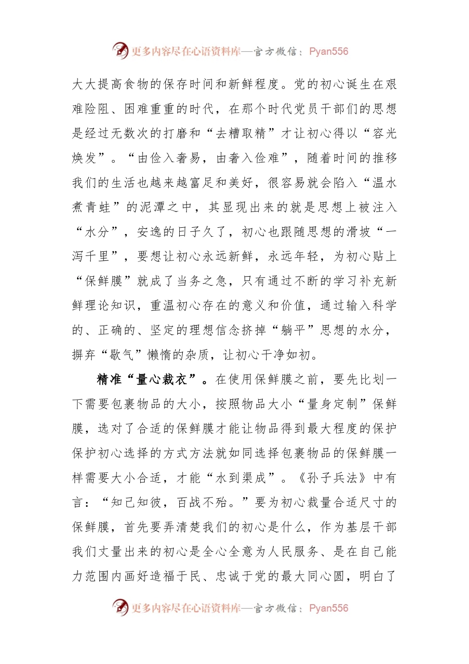 学习《习近平着作选读》第二卷《不忘初心，牢记使命》心得体会.docx_第2页