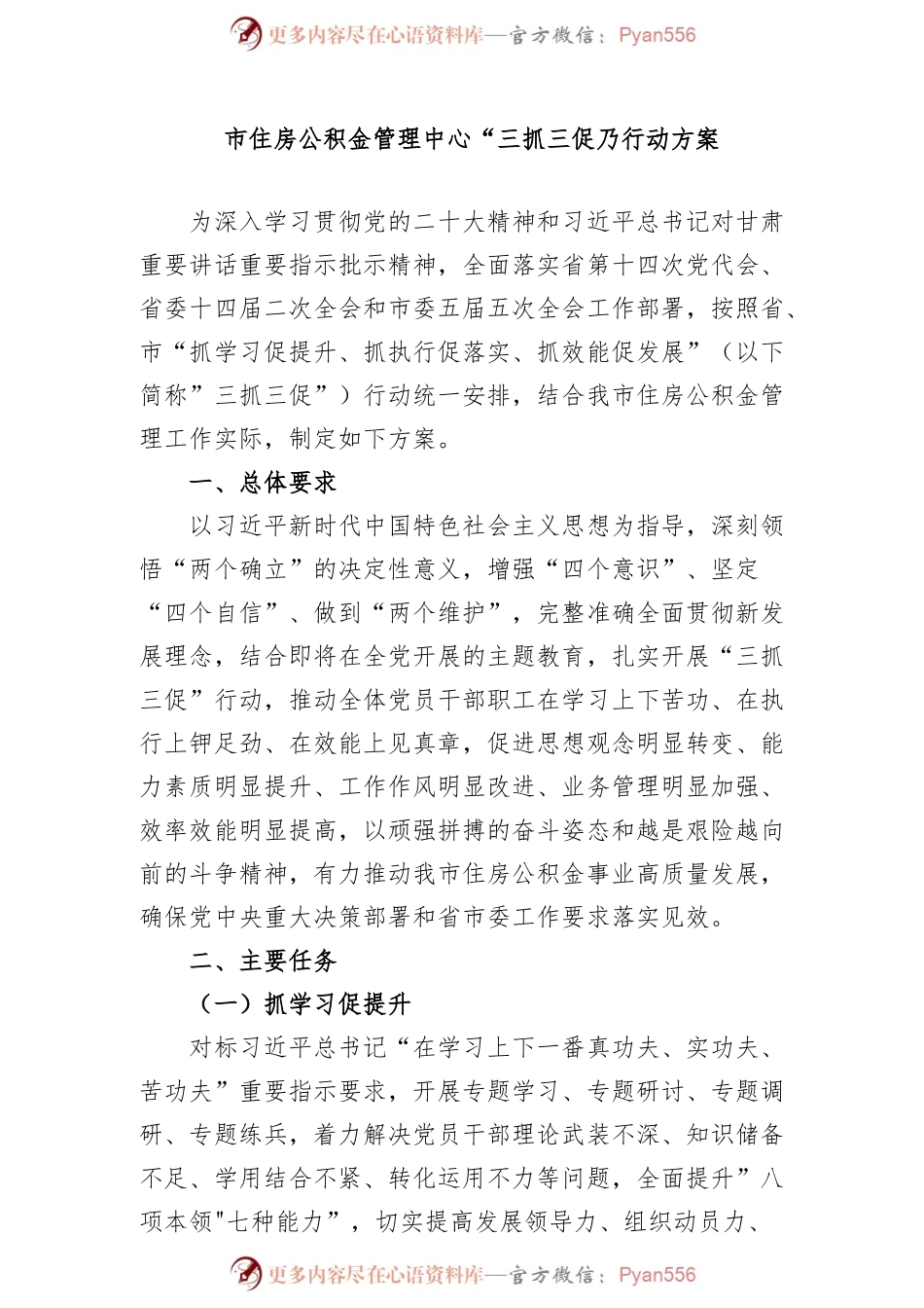 市住房公积金管理中心“抓学习促提升抓执行促落实抓效能促发展”行动方案.docx_第1页