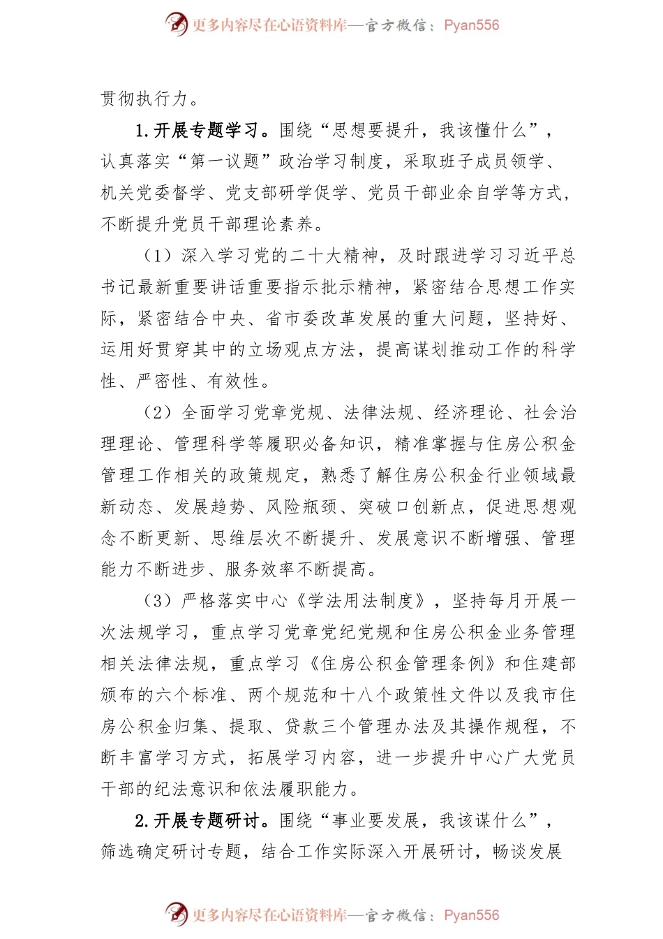市住房公积金管理中心“抓学习促提升抓执行促落实抓效能促发展”行动方案.docx_第2页