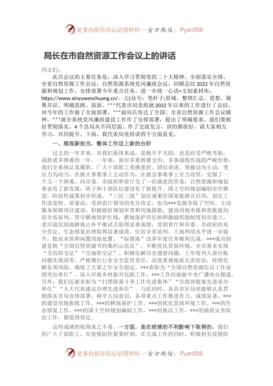 局长在市自然资源工作会议上的讲话.docx_第1页