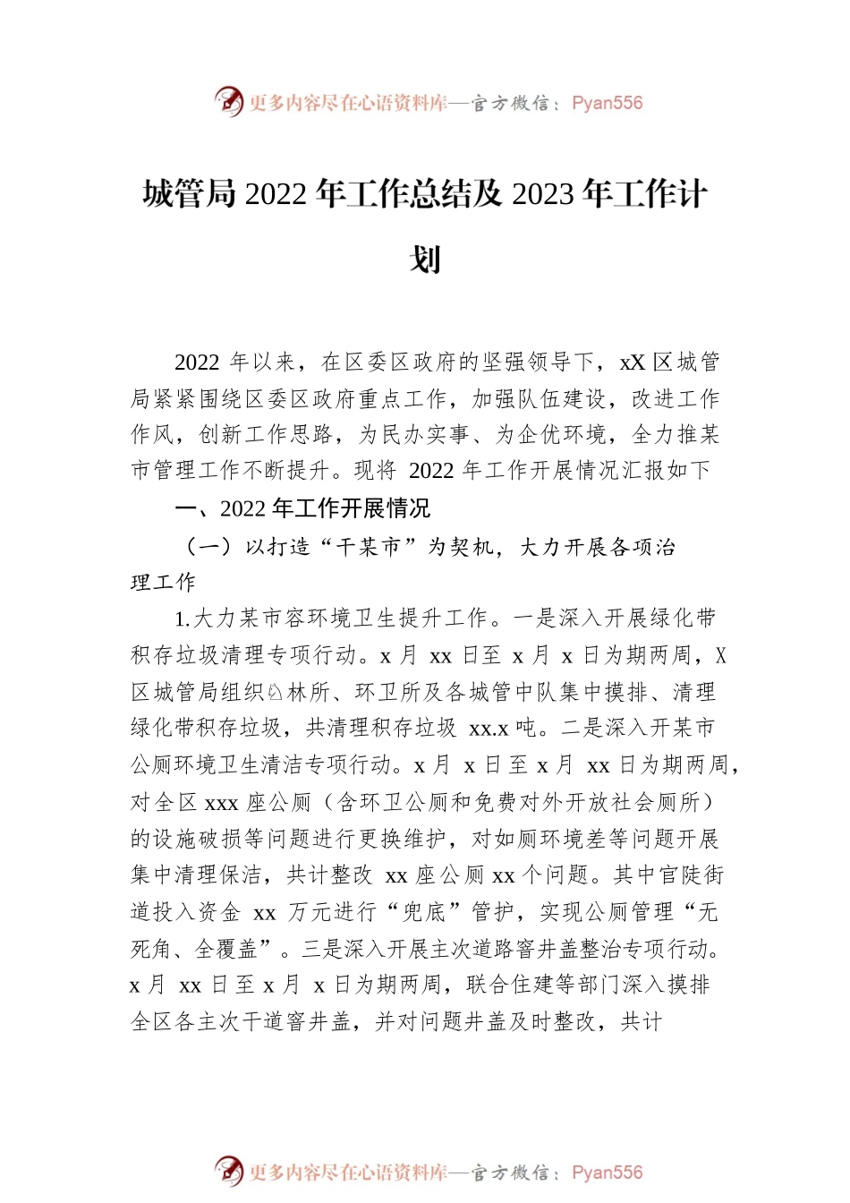 城管局2022年工作总结及2023年工作计划汇编（4篇）.docx_第2页