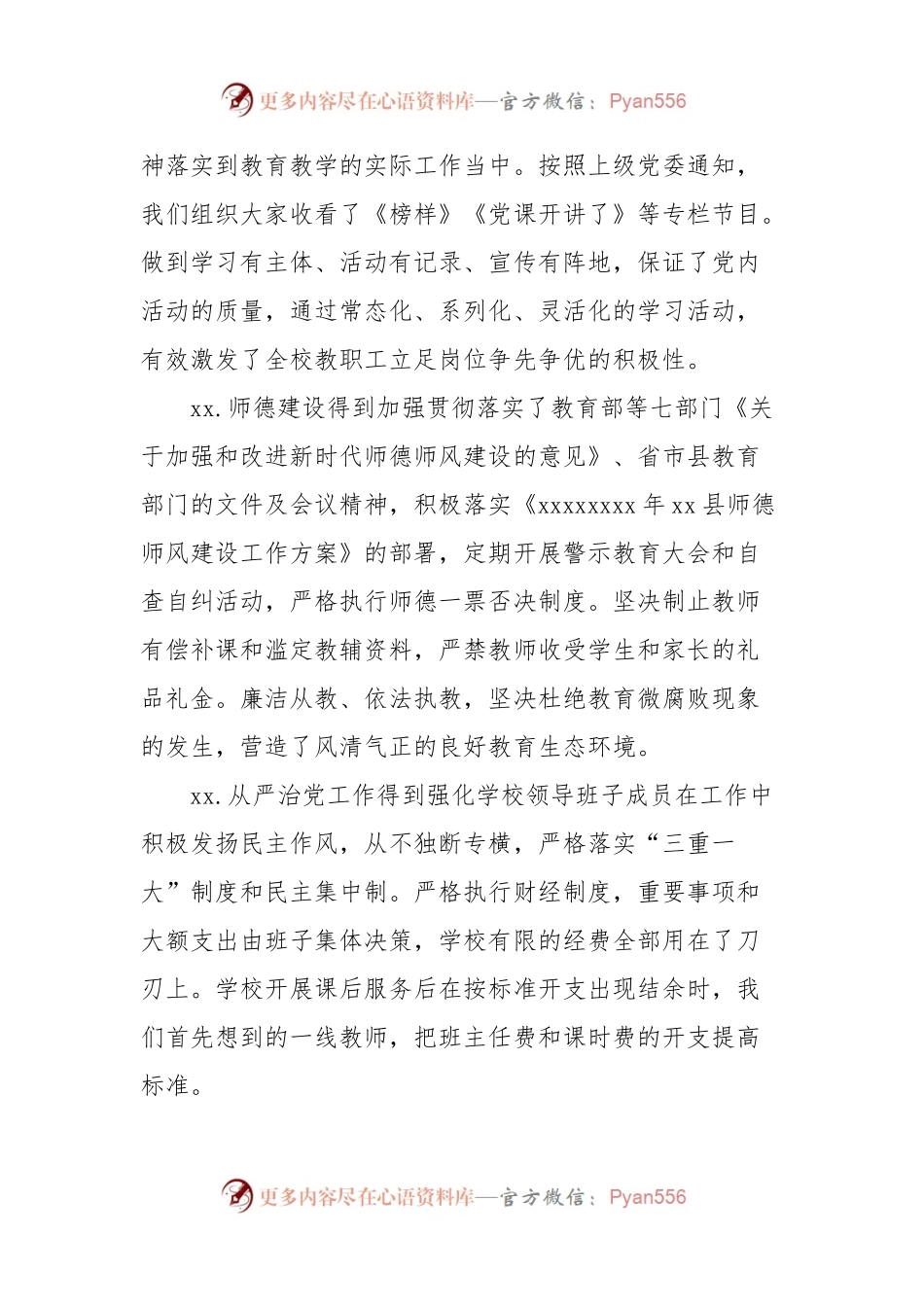 学校领导班子述绩述廉报告.docx_第2页