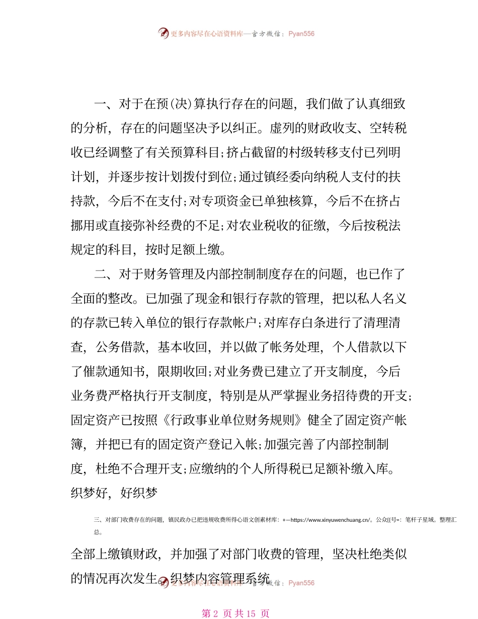 审计整改落实情况汇报（三）篇.docx_第2页