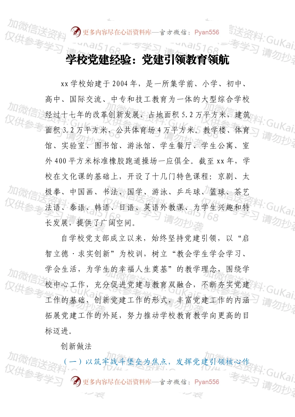 学校党建经验：党建引领教育领航.docx_第1页