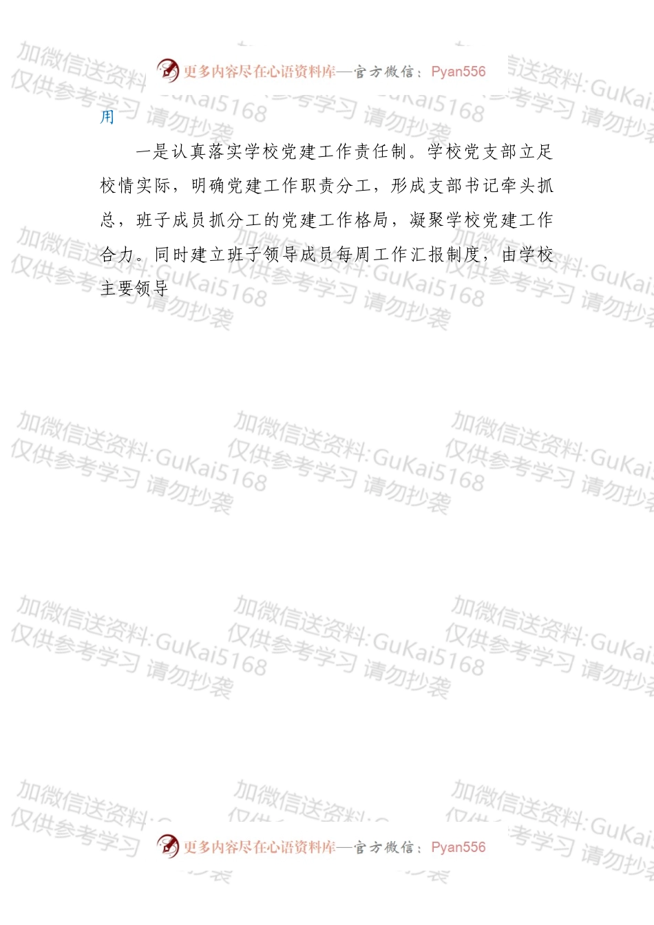 学校党建经验：党建引领教育领航.docx_第2页