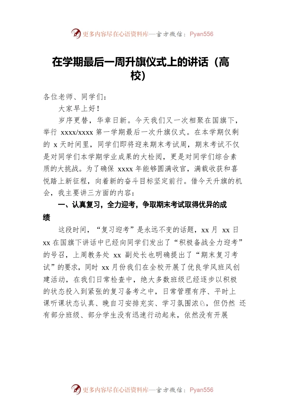 在线上升旗仪式上的讲话汇编（7篇）（学校）.docx_第2页