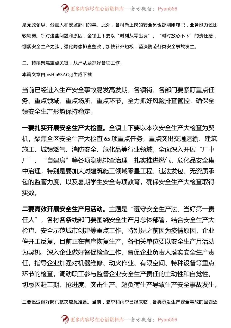 在镇安全生产半年总结大会上的讲话.docx_第2页