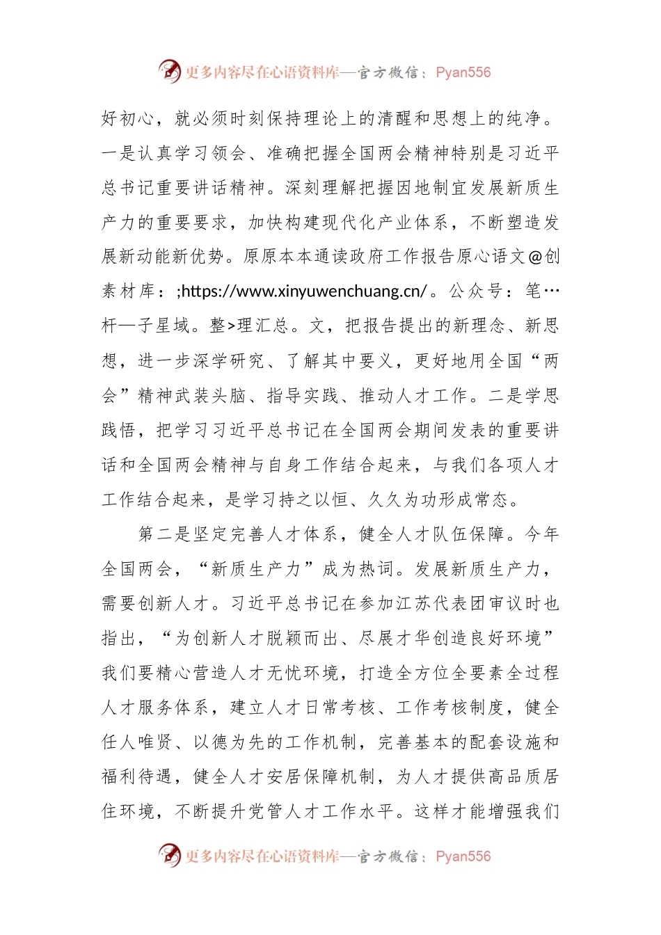 学习贯彻全国“两会”心得体会.docx_第2页