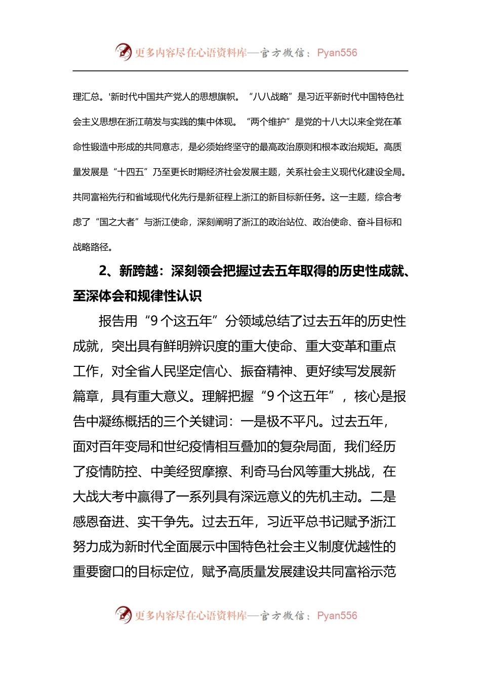 宣传贯彻浙江省第十五次党代会精神党课讲稿.docx_第2页