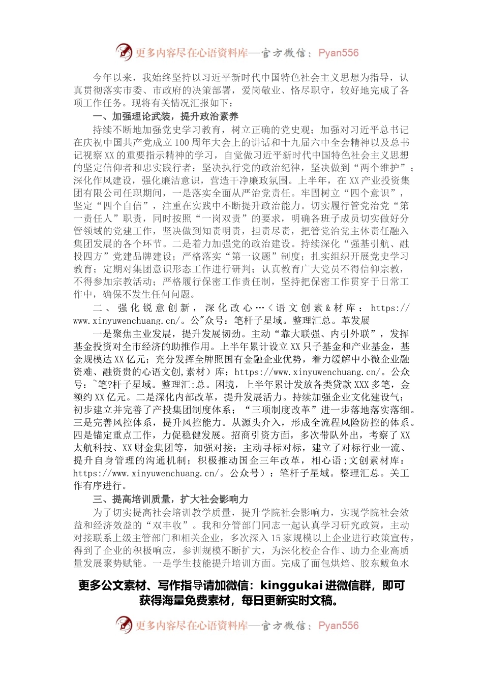 学院2021年度“市管干部”述职述廉报告.docx_第1页