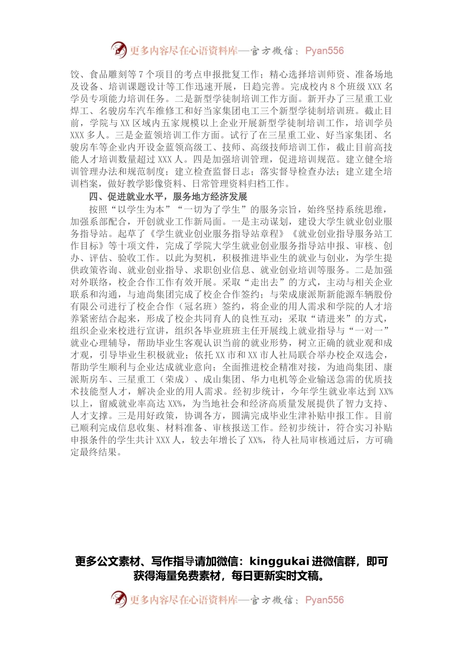 学院2021年度“市管干部”述职述廉报告.docx_第2页