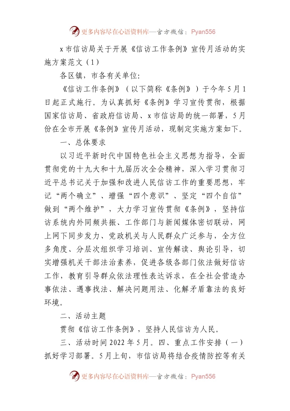 学习宣传贯彻落实信访工作条例工作方案6篇信访局.docx_第1页