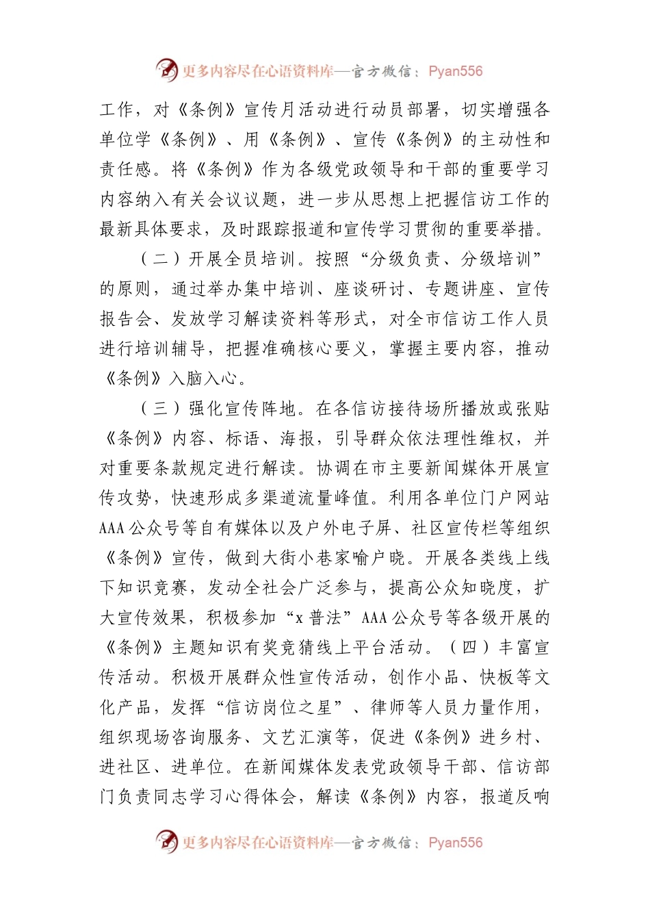 学习宣传贯彻落实信访工作条例工作方案6篇信访局.docx_第2页