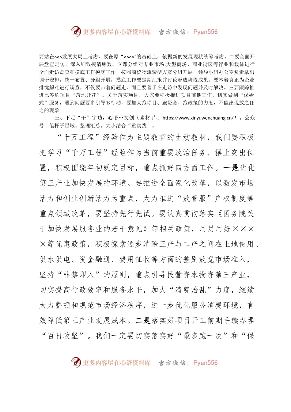 学习“千万工程”经验扎实推进园区经济发展.docx_第2页