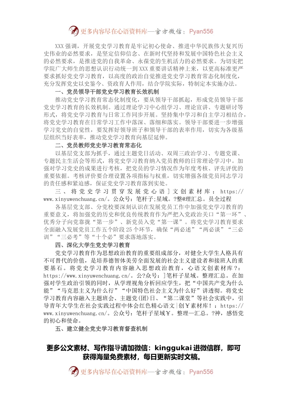 学院党委关于将党史学习教育常态化制度化的实施办法.docx_第1页