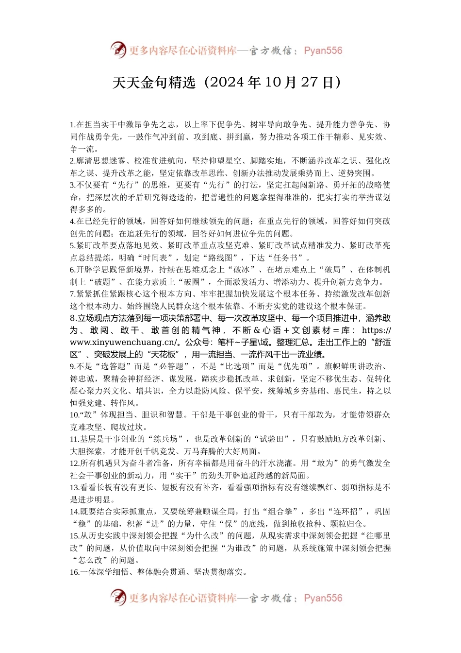 天天金句精选（2024年10月27日）.docx_第1页