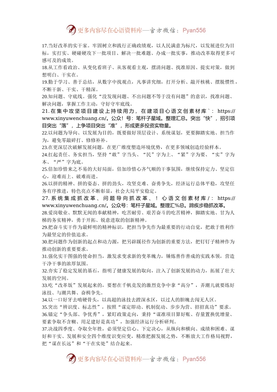 天天金句精选（2024年10月27日）.docx_第2页