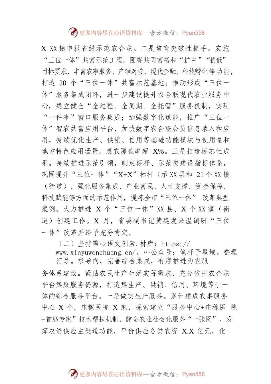 市供销合作社联合社2022年工作总结和2023年工作思路.docx_第2页