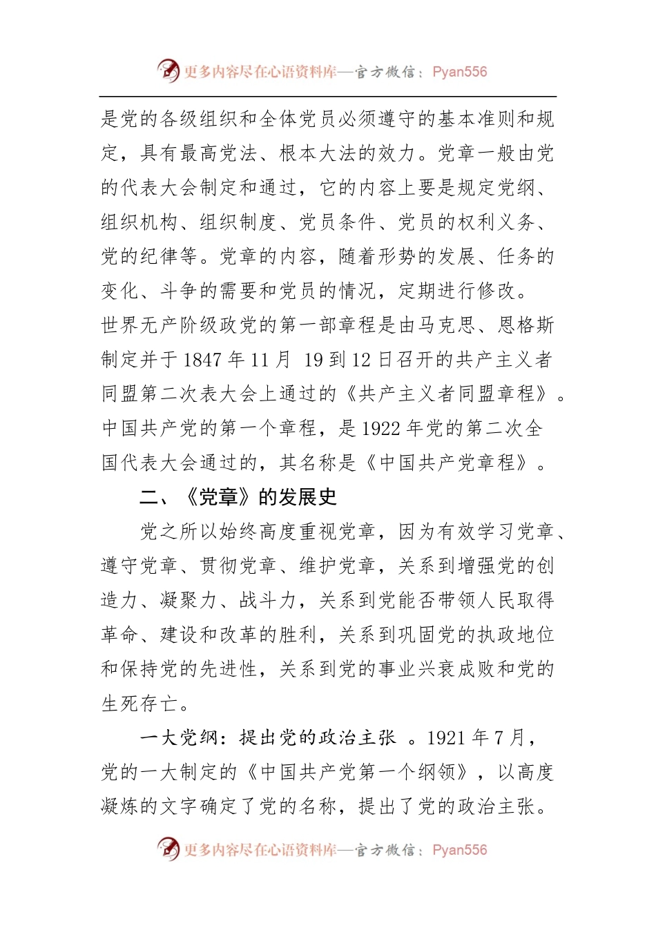 学习新党章党课讲话及心得体会合集.docx_第2页