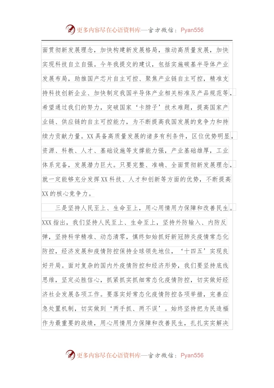 学习总书记在参加内蒙古代表团审议时讲话精神心得体会.docx_第2页