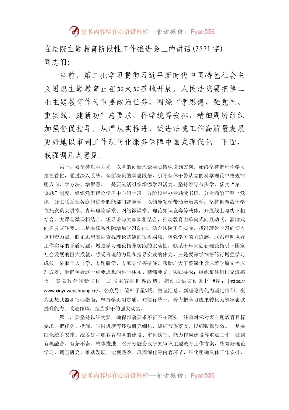 在法院主题教育阶段性工作推进会上的讲话.docx_第1页