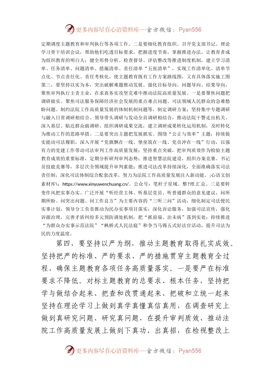在法院主题教育阶段性工作推进会上的讲话.docx_第2页