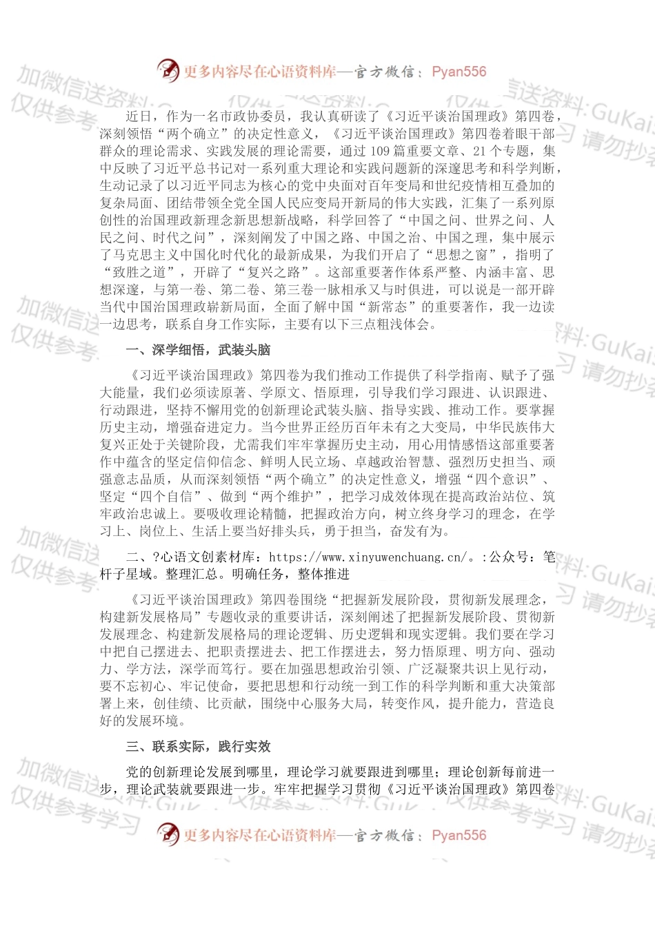 增强“干”的定力、“会”的本领、“实”的作风.docx_第1页