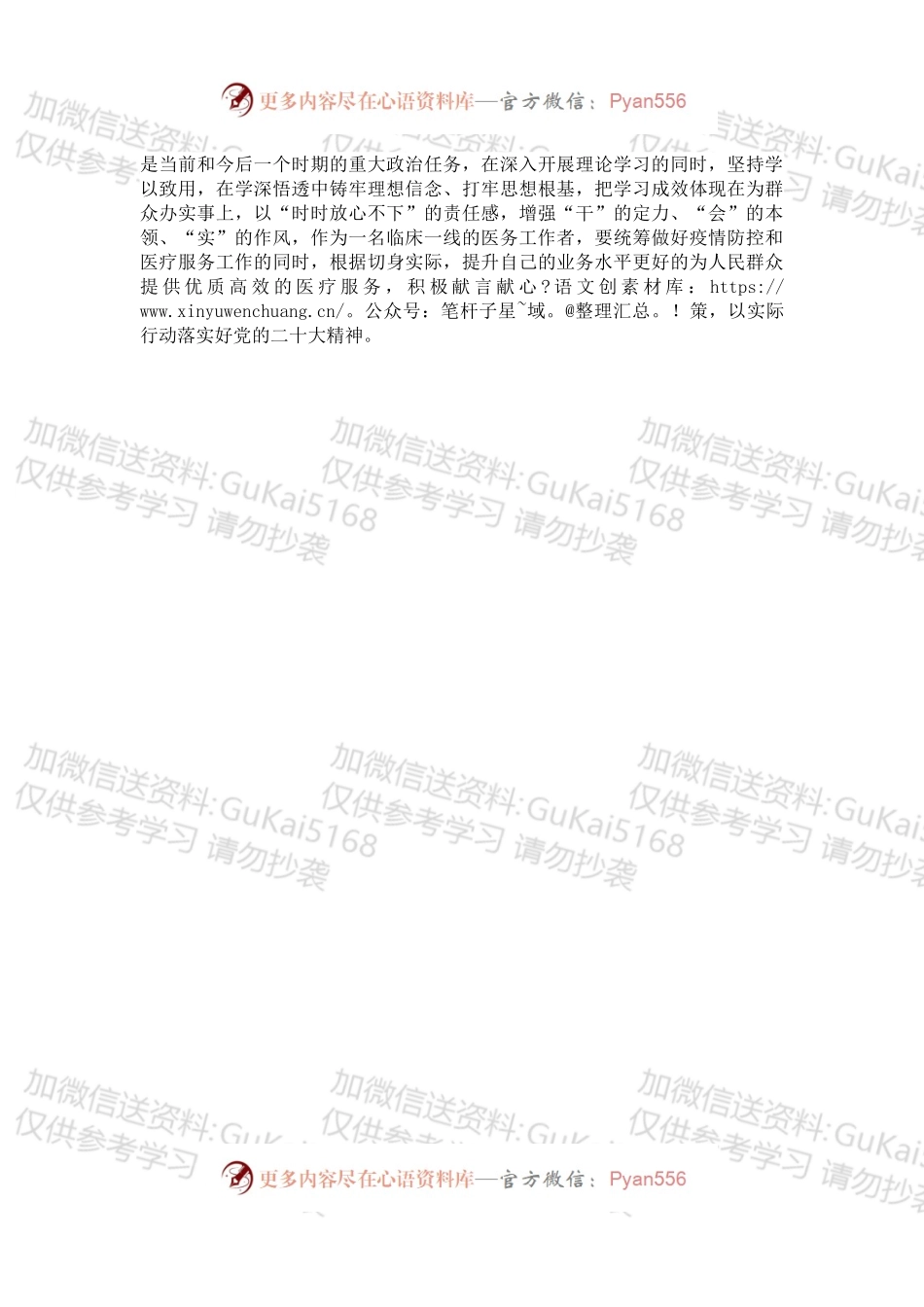 增强“干”的定力、“会”的本领、“实”的作风.docx_第2页