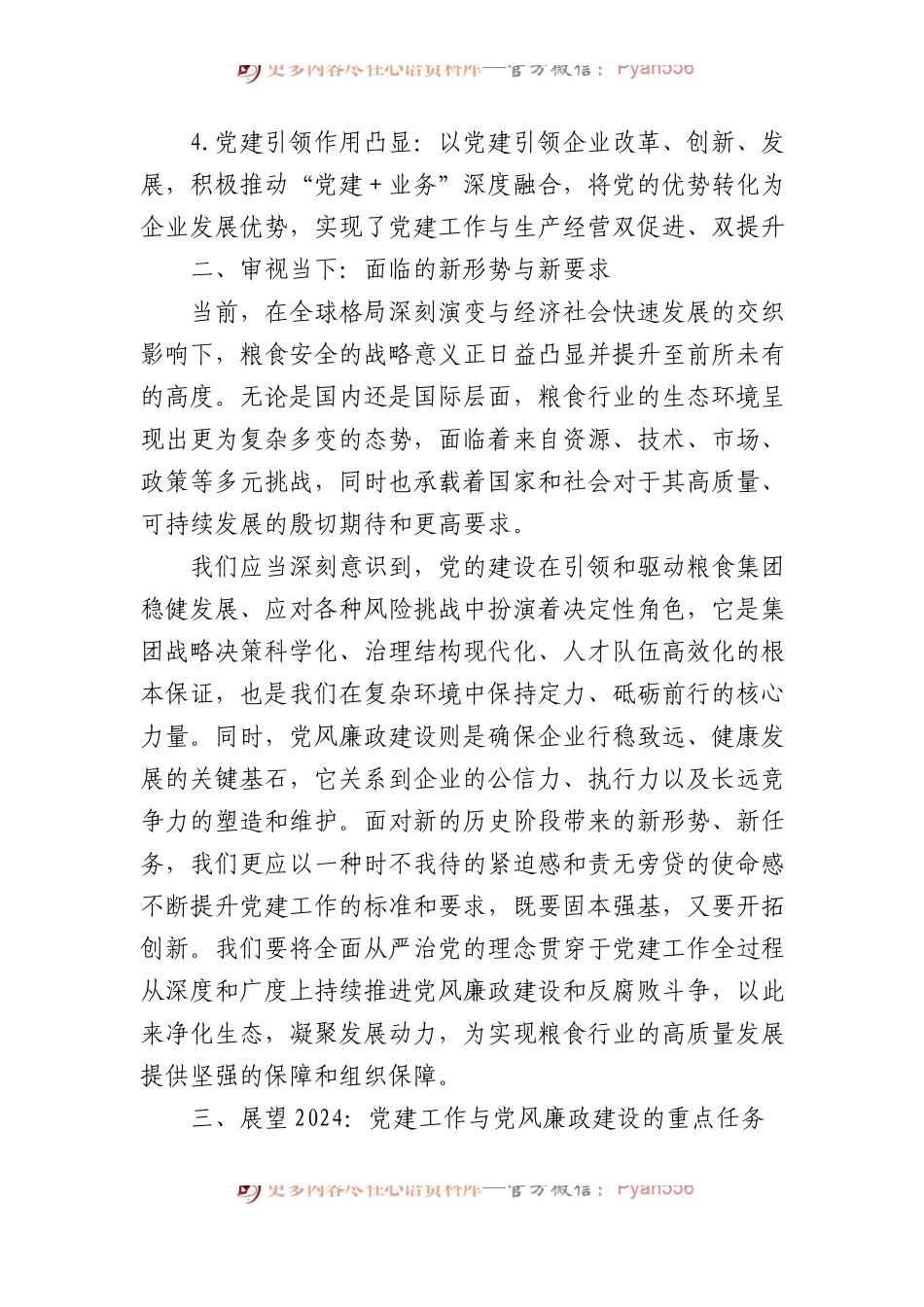 在某粮食集团2024年党建工作暨党风廉政建设会议上的讲话.docx_第2页