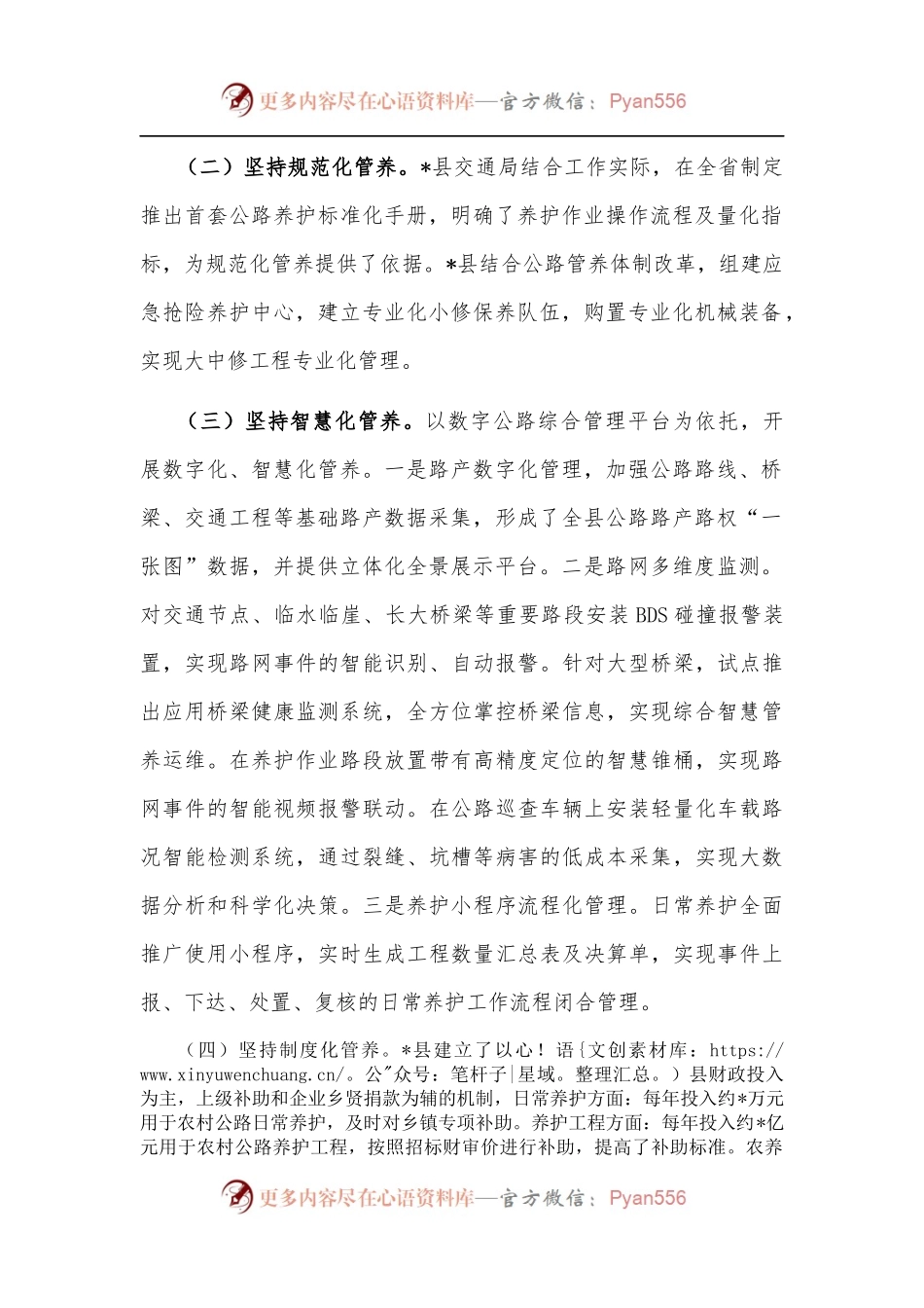 外出学习公路管养调研报告.docx_第2页