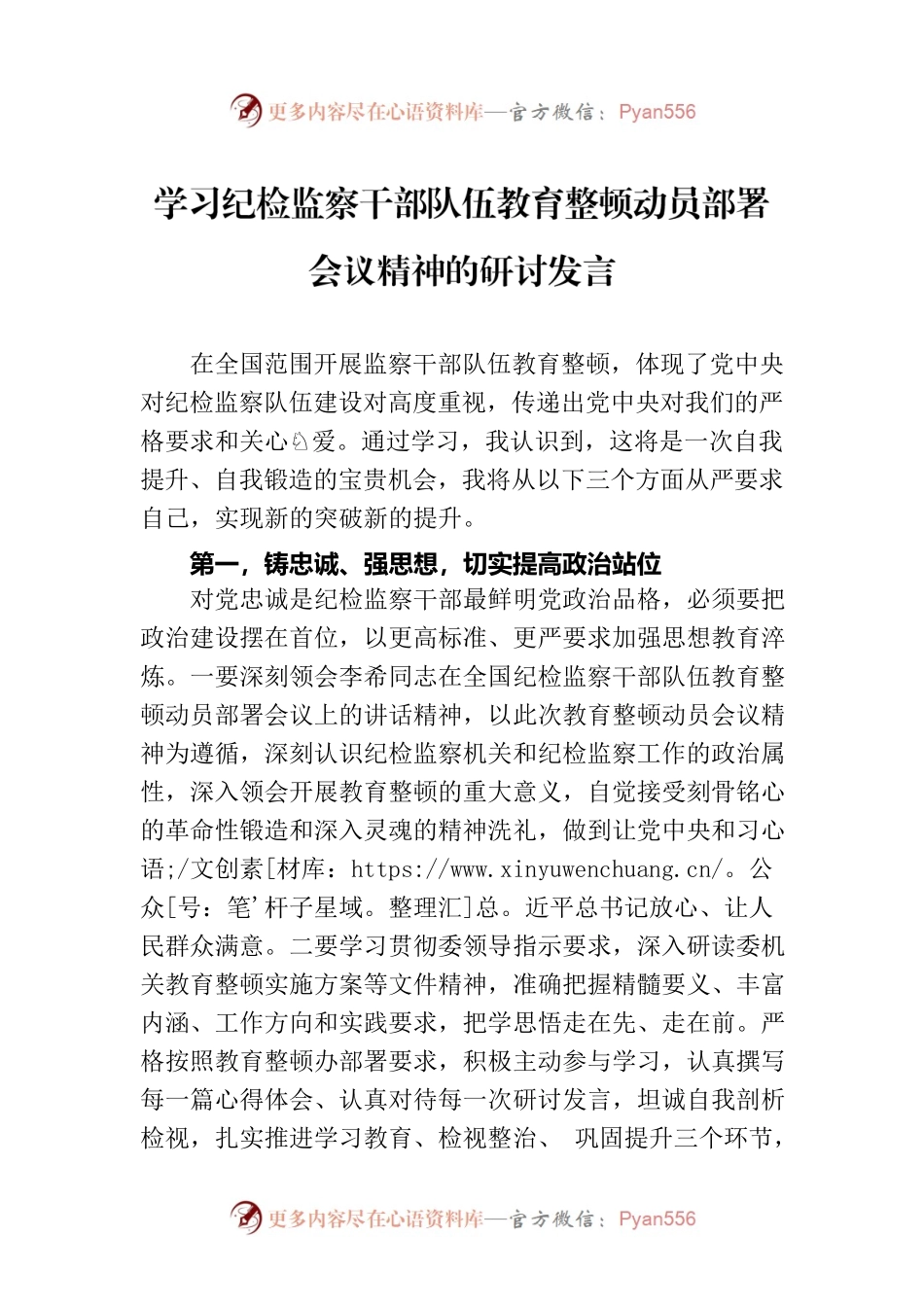 学习纪检监察干部队伍教育整顿动员部署会议精神的研讨发言.docx_第1页