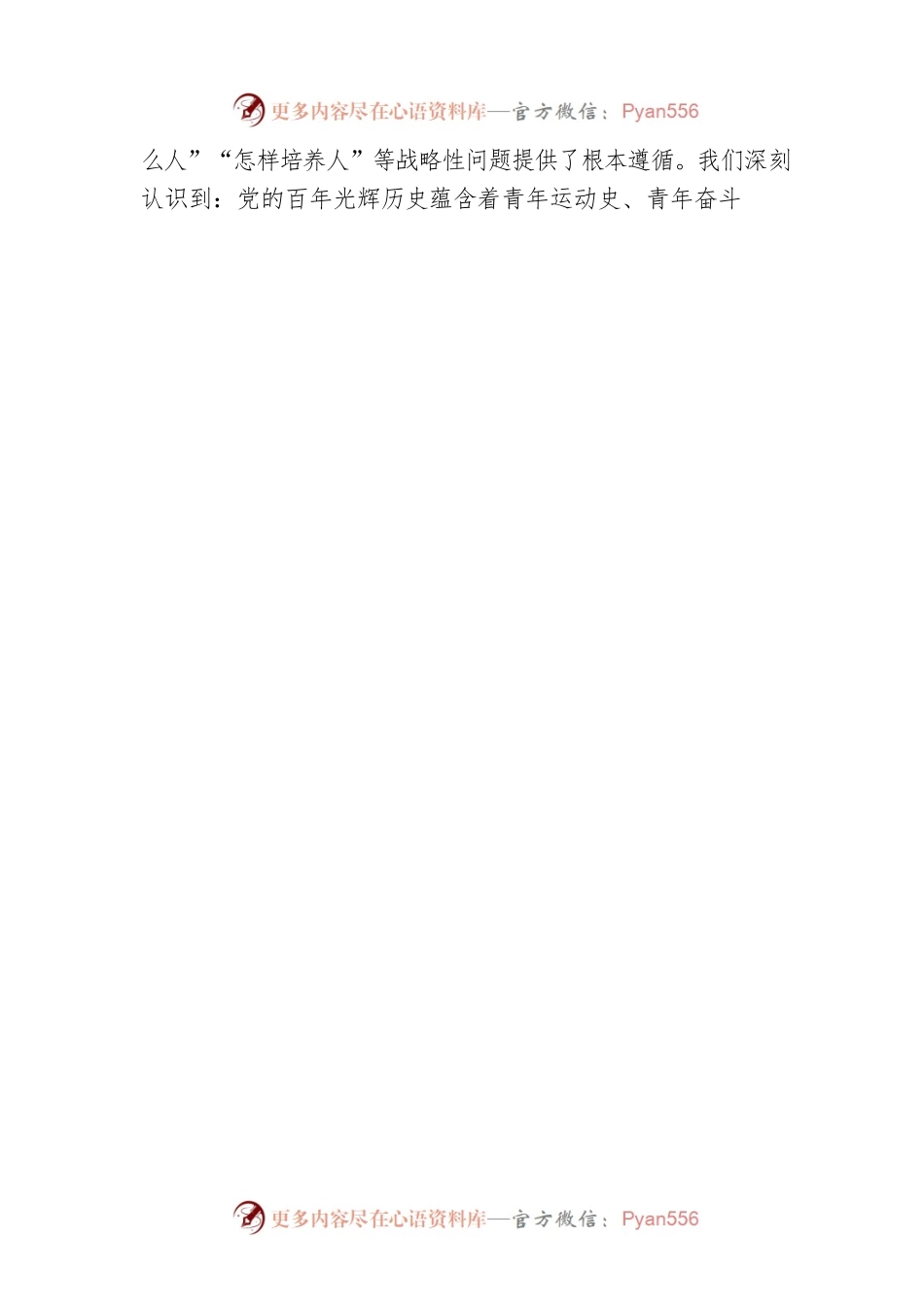 在省直机关学习“七一”重要讲话精神座谈会上的发言（八）.docx_第2页