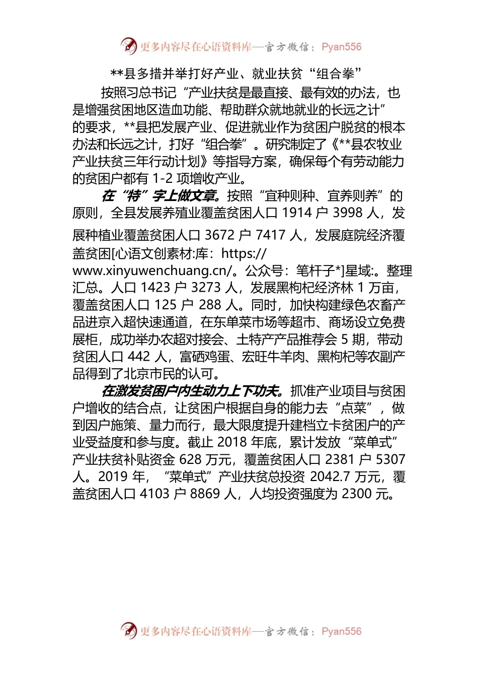 多措并举打好产业、就业扶贫“组合拳”.docx_第1页