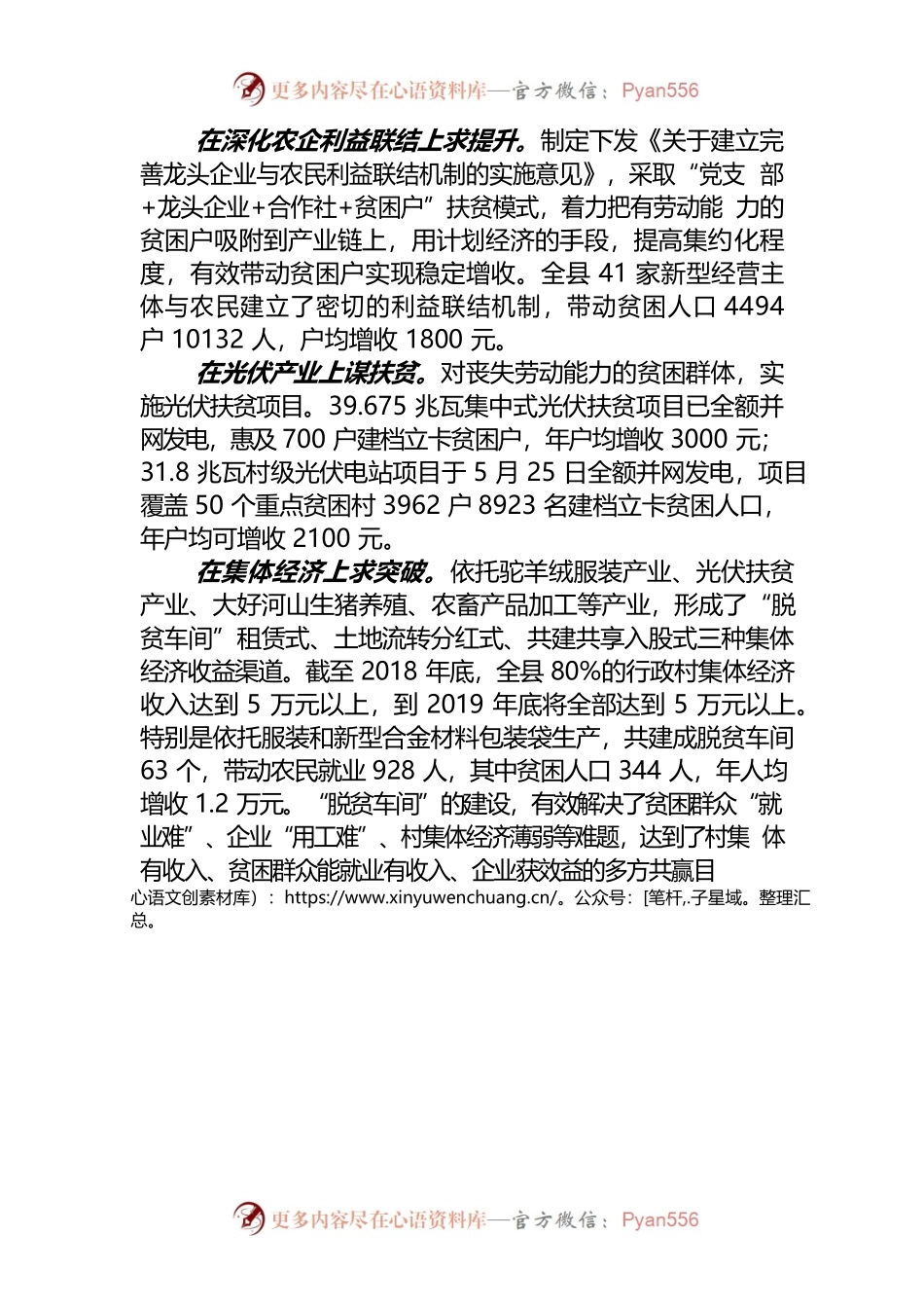 多措并举打好产业、就业扶贫“组合拳”.docx_第2页