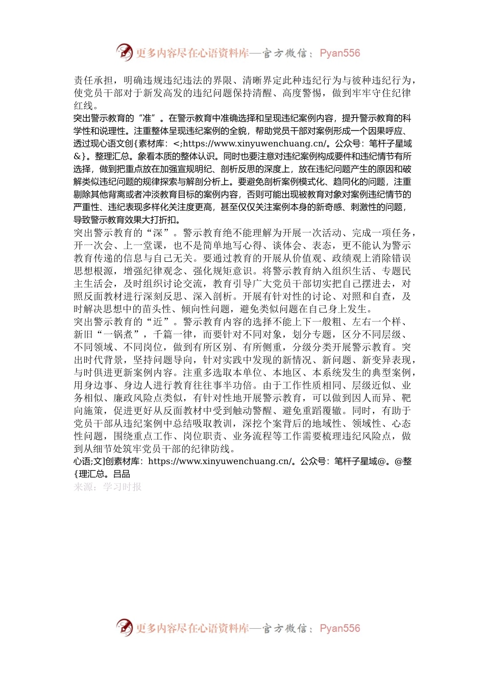 如何提升警示教育的实效性.docx_第2页