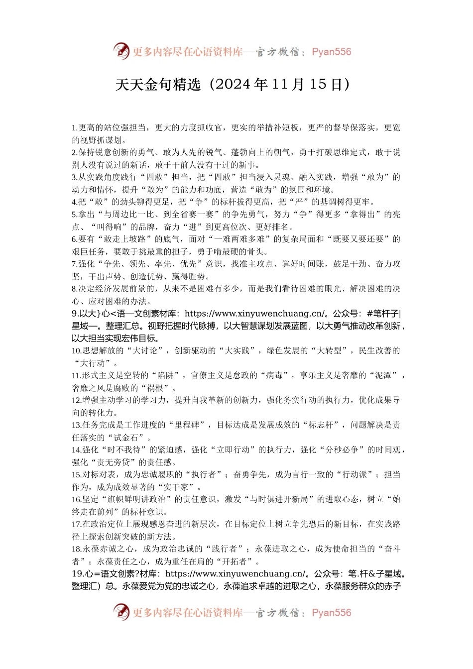 天天金句精选（2024年11月15日）.docx_第1页