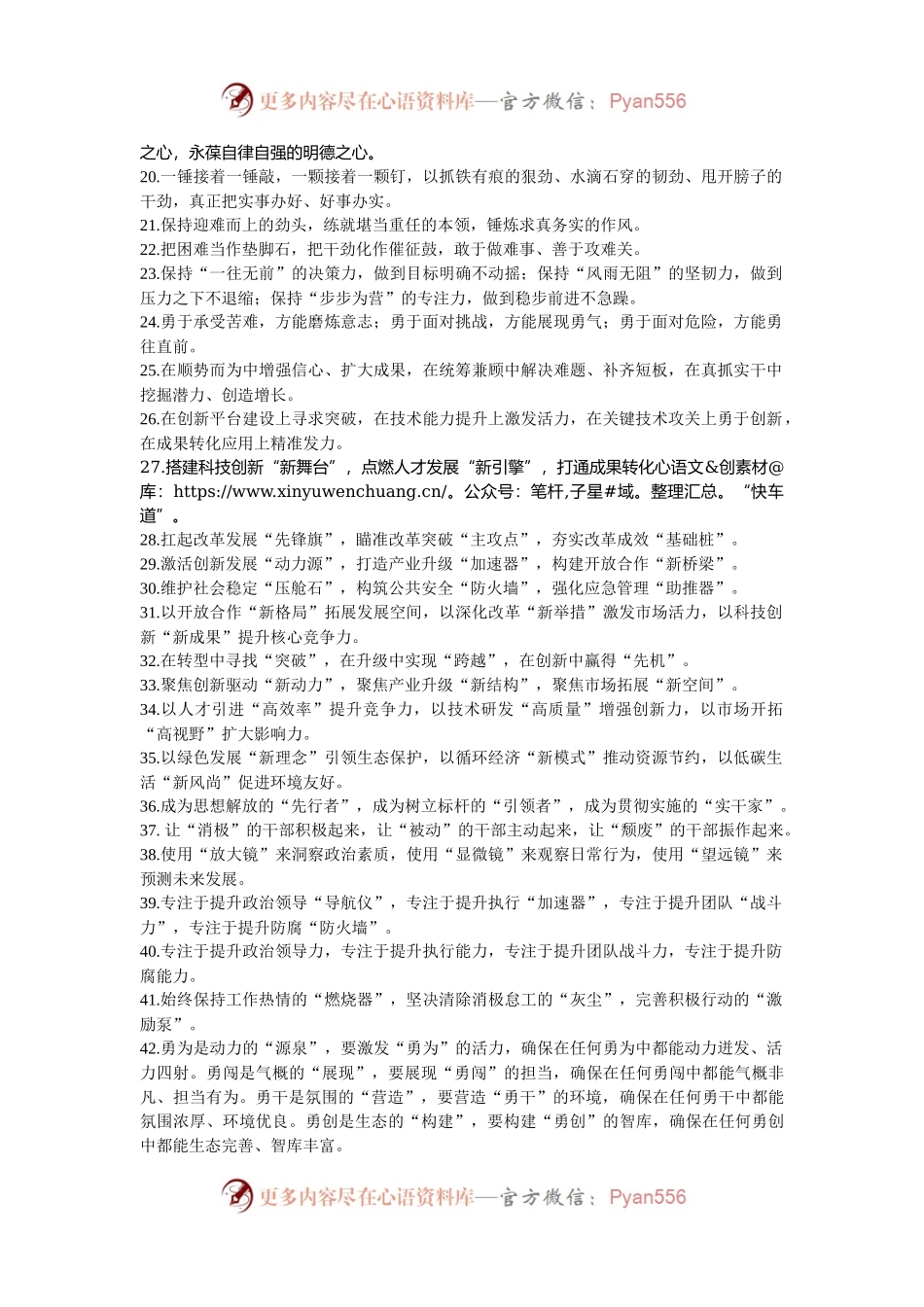 天天金句精选（2024年11月15日）.docx_第2页