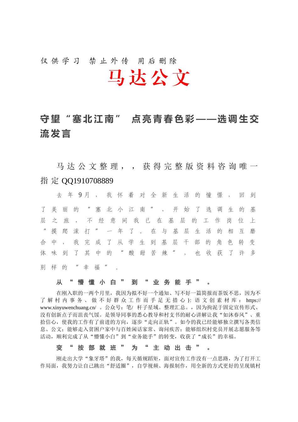 守望“塞北江南” 点亮青春色彩——选调生交流发言.docx_第1页