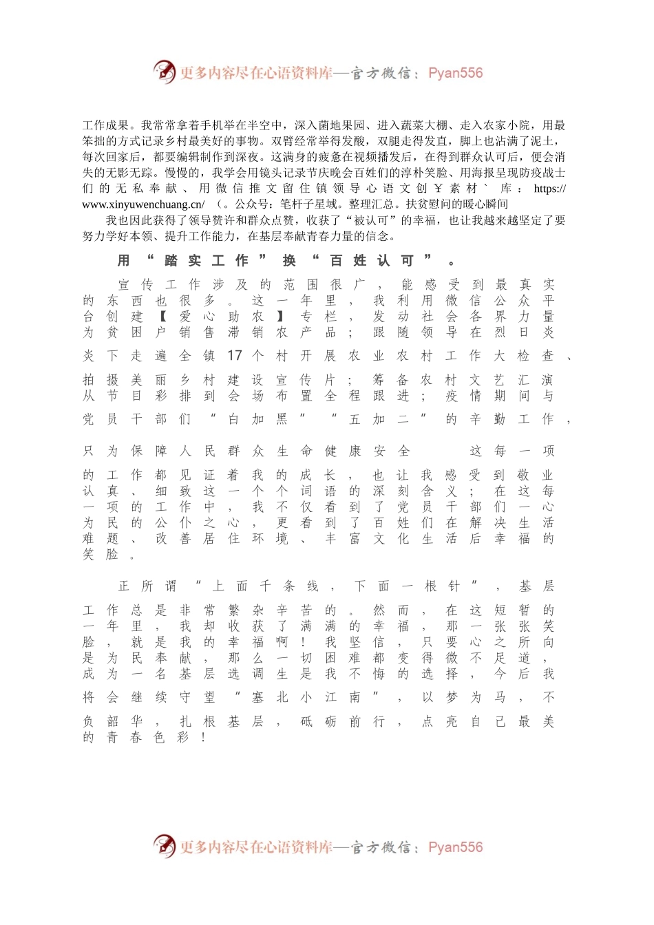 守望“塞北江南” 点亮青春色彩——选调生交流发言.docx_第2页