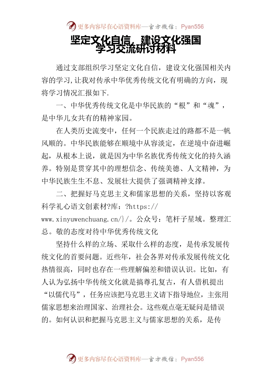 坚定文化自行，建设文化强国学习交流研讨材料.docx_第1页