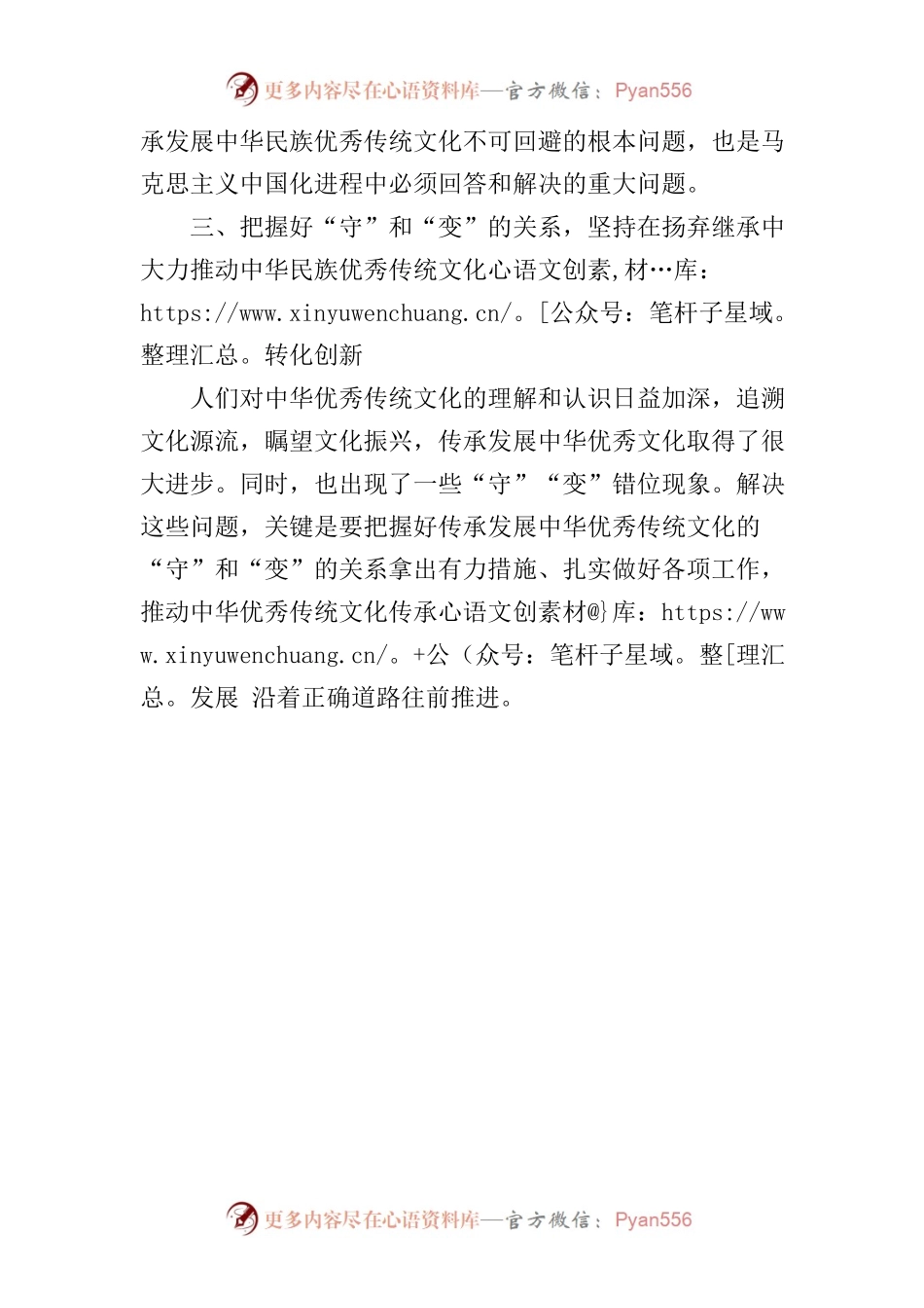 坚定文化自行，建设文化强国学习交流研讨材料.docx_第2页